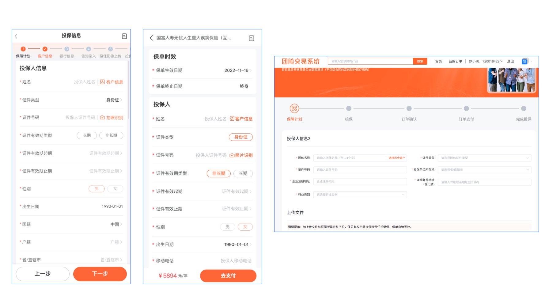 在线交易系统展示