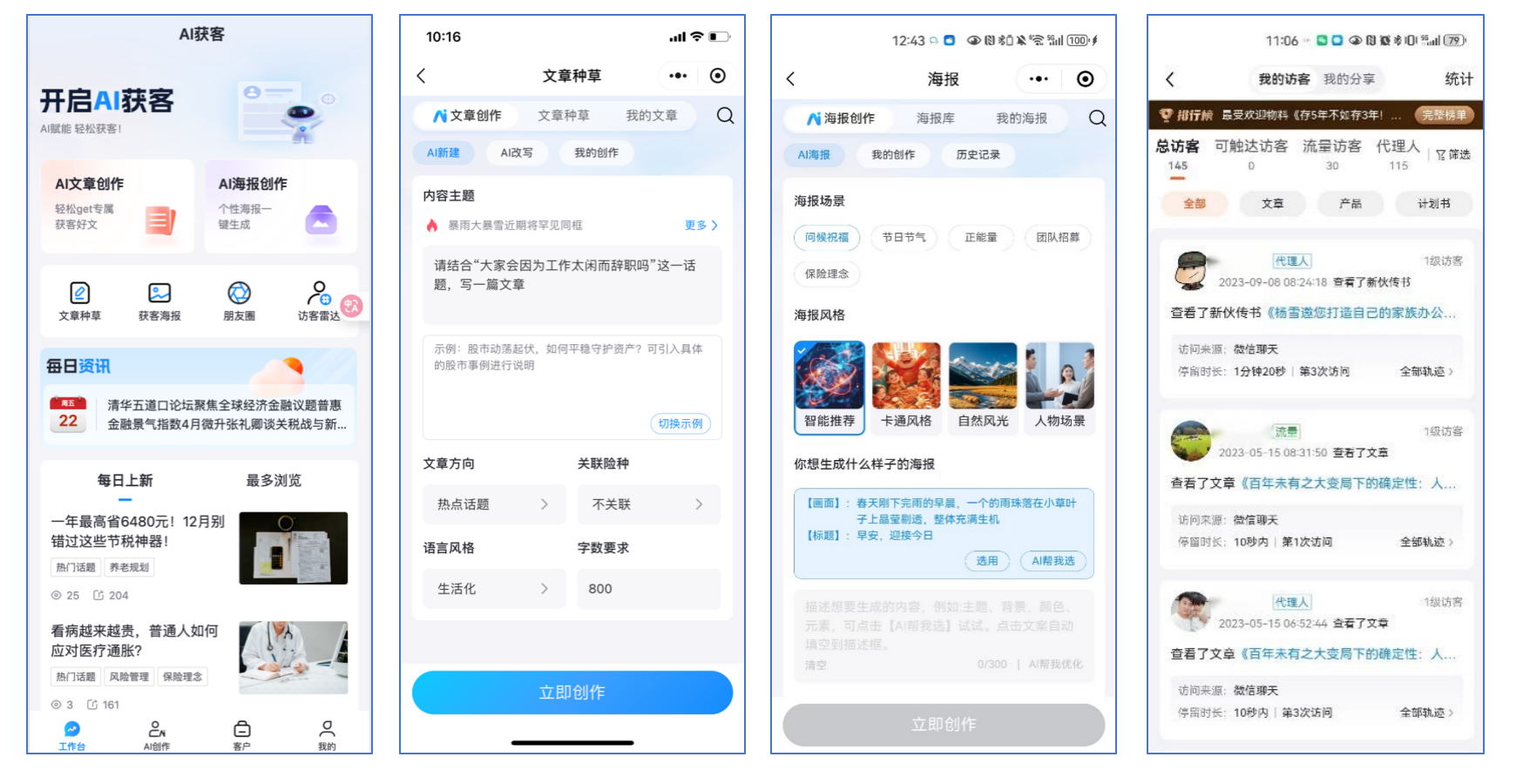 AI SCRM + 数字获客产品
