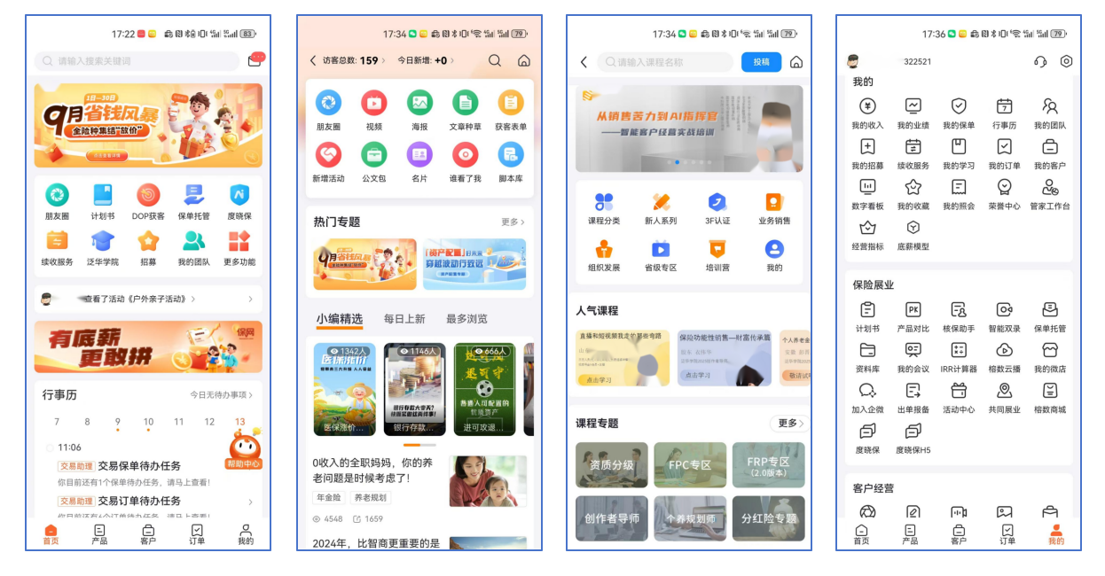保险销售统一APP
