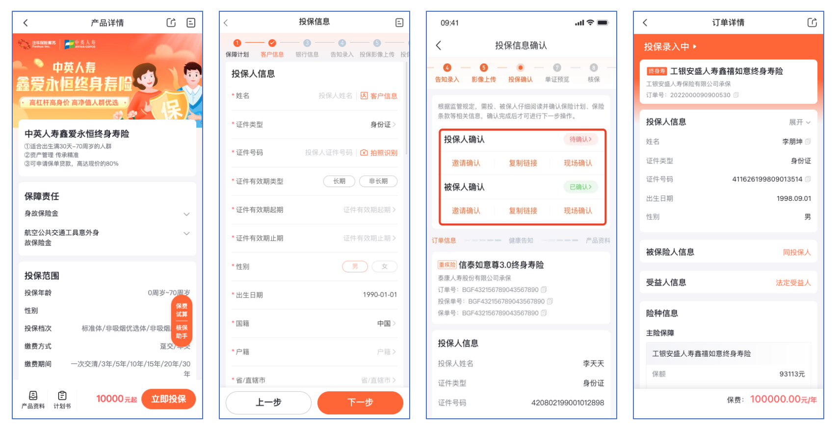 经代无纸化交易平台